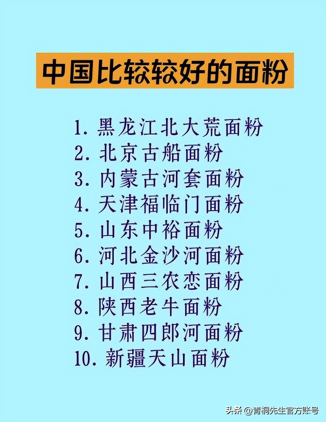 中国十大面粉排名第1张-醋盆生活网
